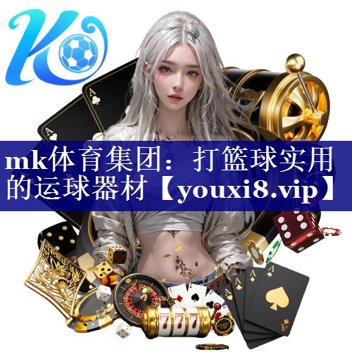 打篮球实用的运球器材 打篮球实用的运球器材